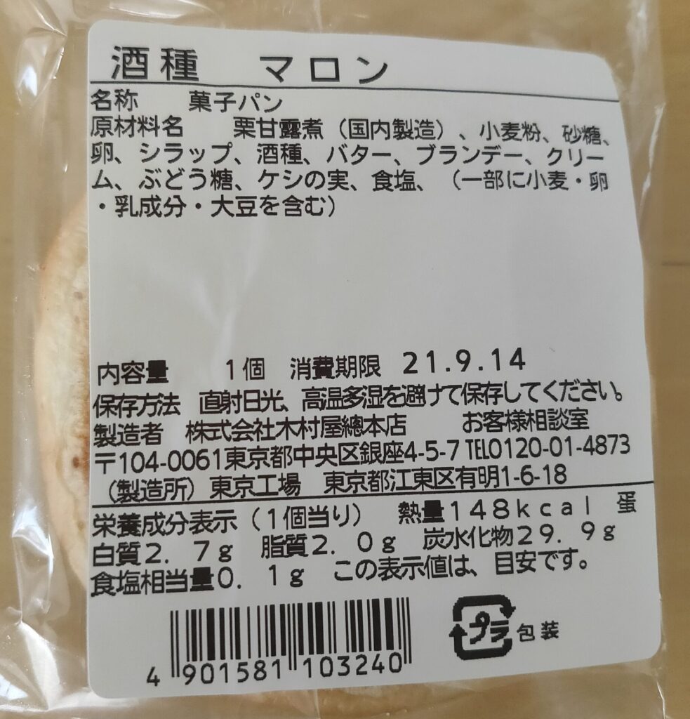 マロンあんぱん成分表示